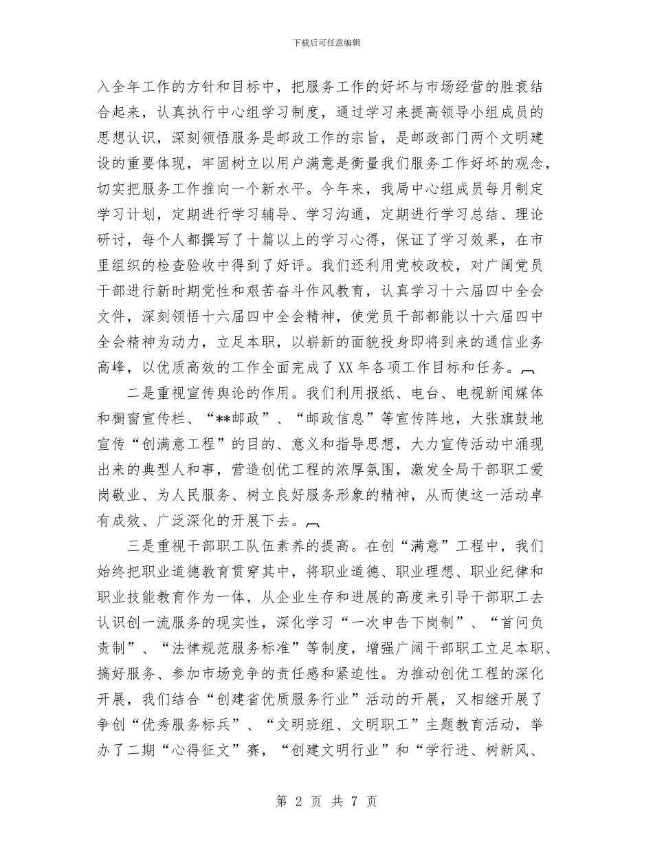 市邮政局创“满意”工程工作总结与市邮政局工会2024年上半年工作总结汇编_第2页