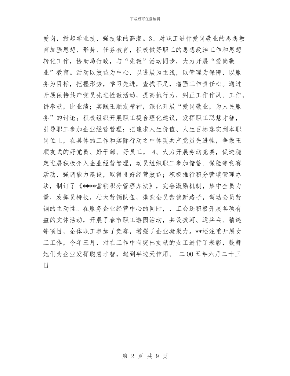 市邮政局工会2024年上半年工作总结与市邮政局工会上半年工作总结及计划汇编_第2页