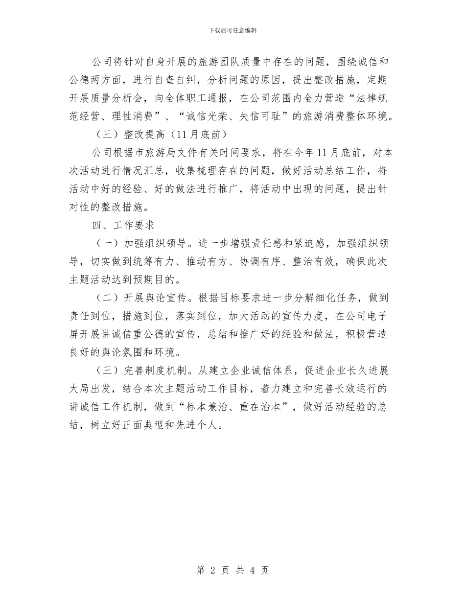 市道德领域突出问题专项治理活动方案与市邮政局党建工作计划汇编_第2页