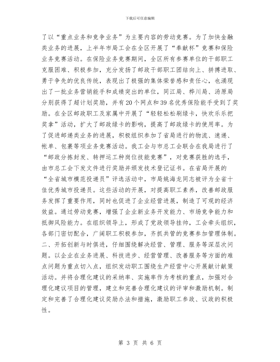 市邮政局2024年工会工作总结及2024年工作安排与市邮政局_第3页