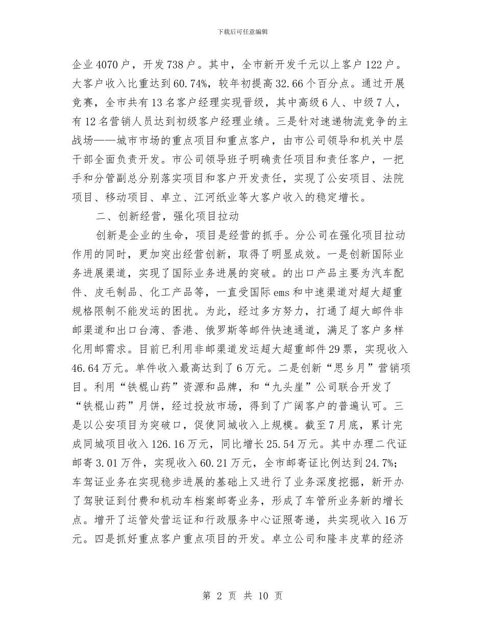 市邮政局速递物流工作经验交流材料与市金融环境建设工作方案汇编_第2页