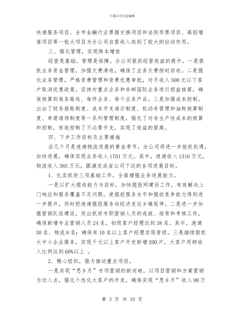 市邮政局速递物流工作经验交流材料与市金融环境建设工作方案汇编_第3页