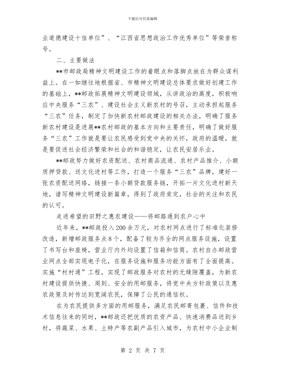 市邮政局文章创建工作典型汇报材料与市重点疾控工作检查情况汇报汇编_第2页