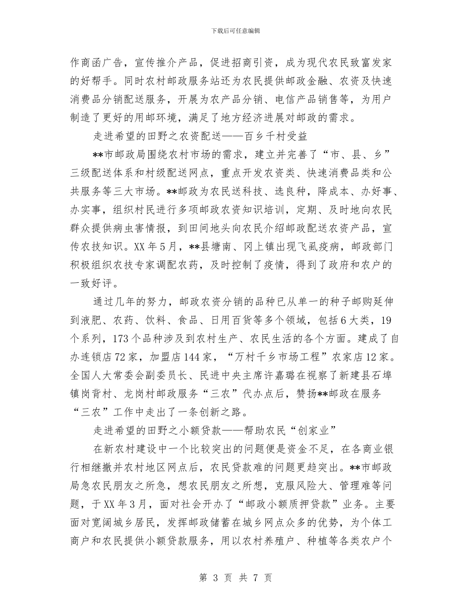 市邮政局文章创建工作典型汇报材料与市重点疾控工作检查情况汇报汇编_第3页