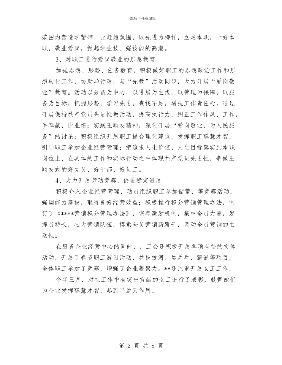 市邮政局工会半年工作总结与市邮政局市场部2024年下半年工作总结及安排汇编_第2页