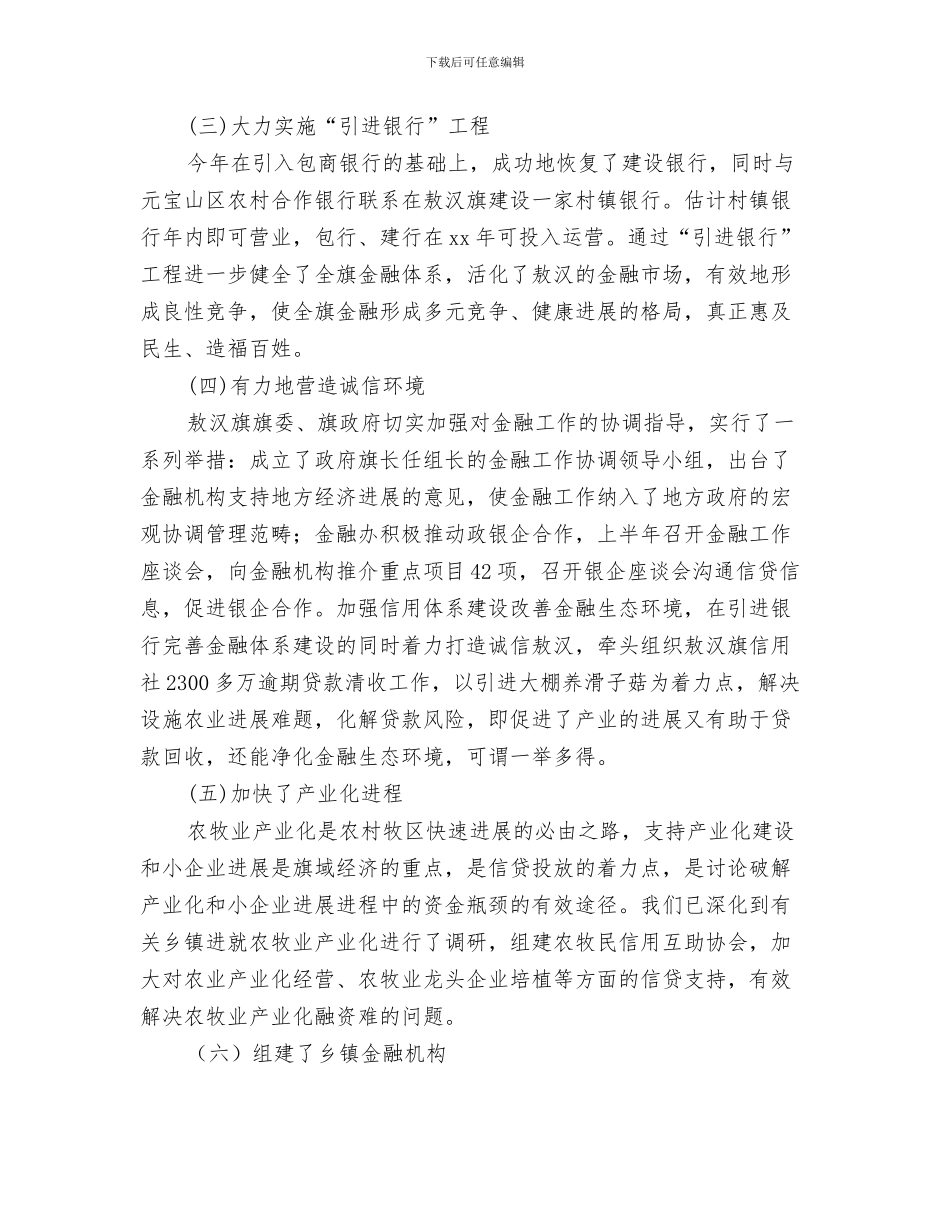 市金融办工作总结报告与市金融办年终工作总结汇编_第3页