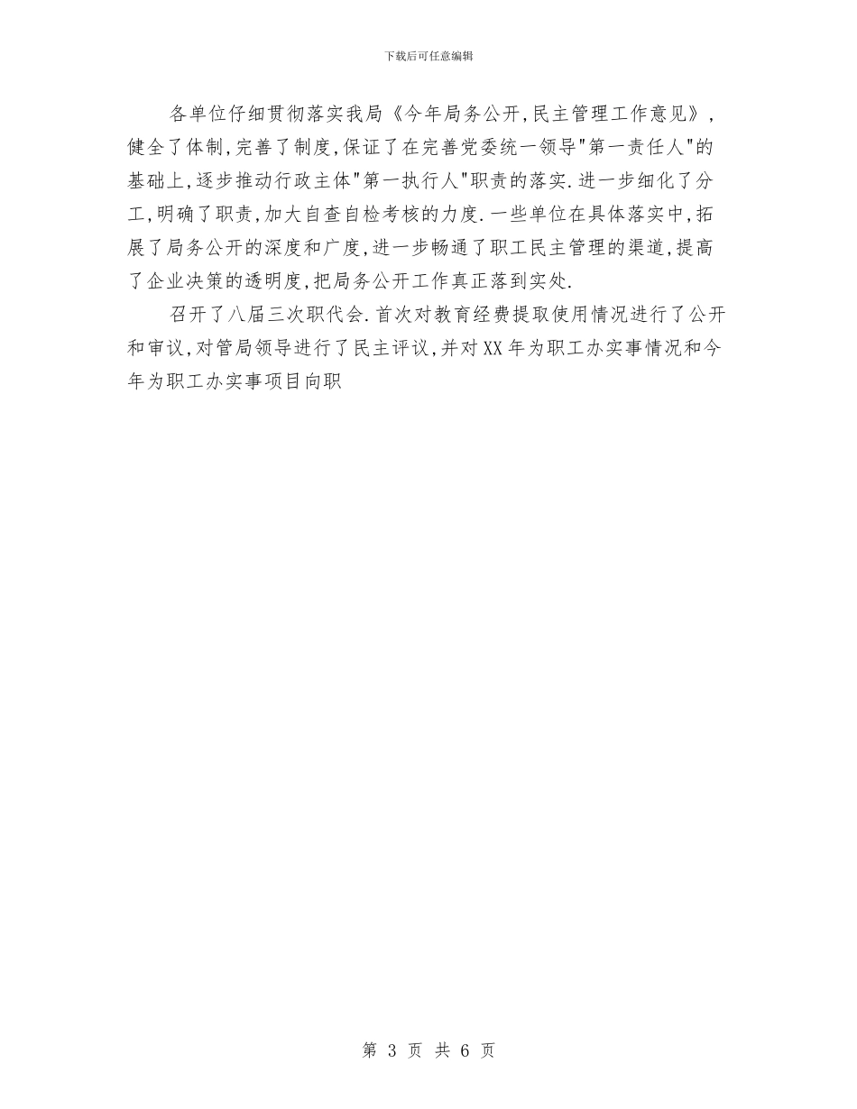 市邮政工会上半年工作总结和下半年工作安排与市门球协会年度工作总结汇编_第3页