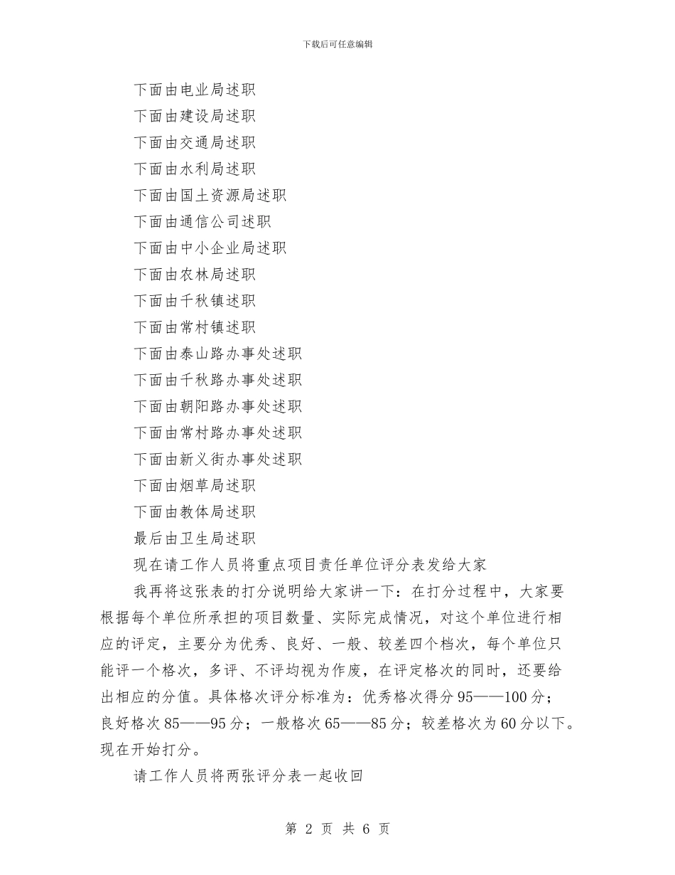 市重点项目述评会主持词与市银行办副主任竞选汇编_第2页