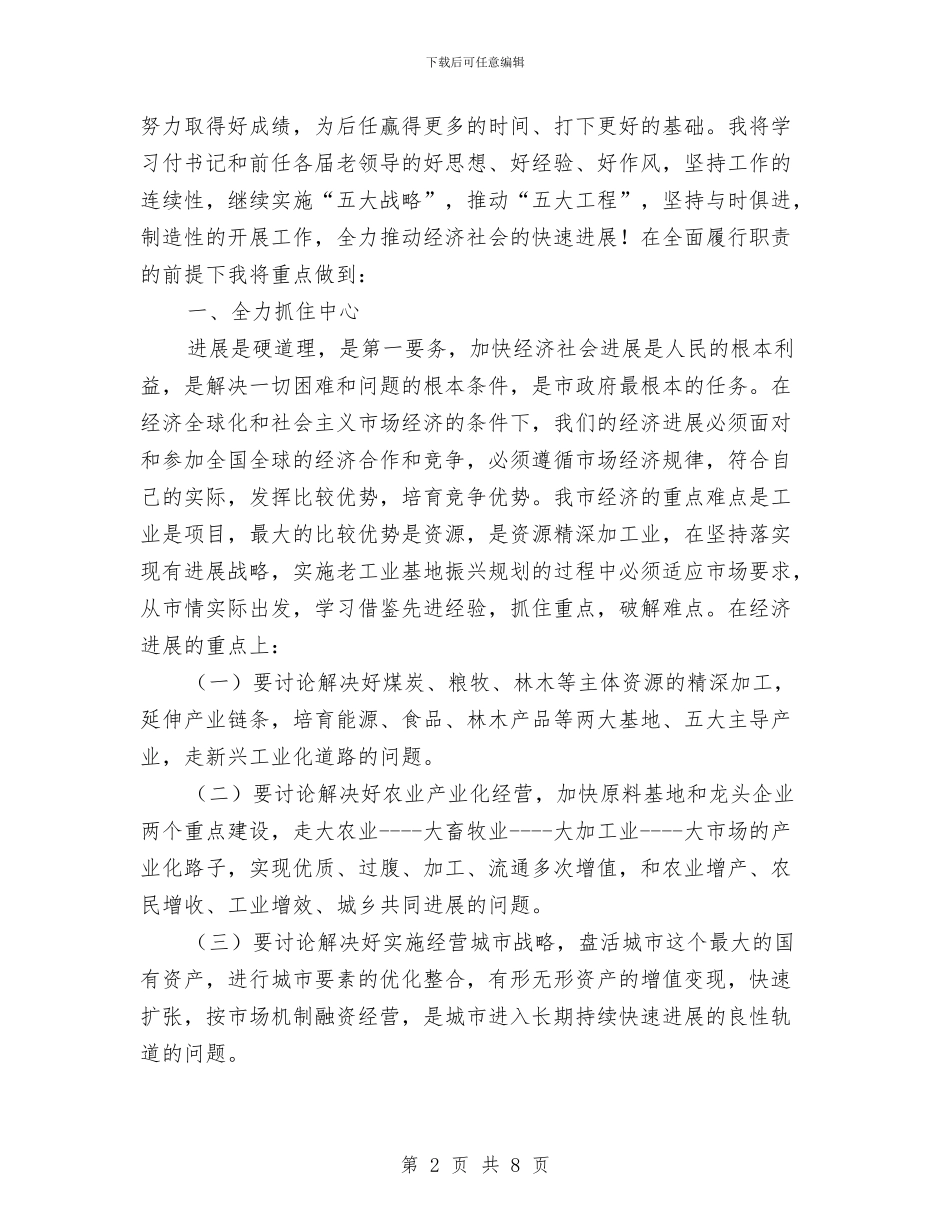 市长任职讲话与市长就职演讲稿范文汇编_第2页