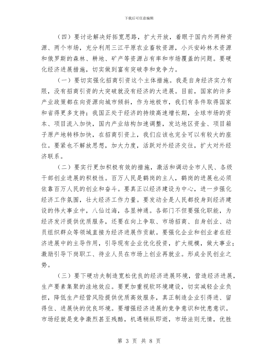 市长任职讲话与市长就职演讲稿范文汇编_第3页