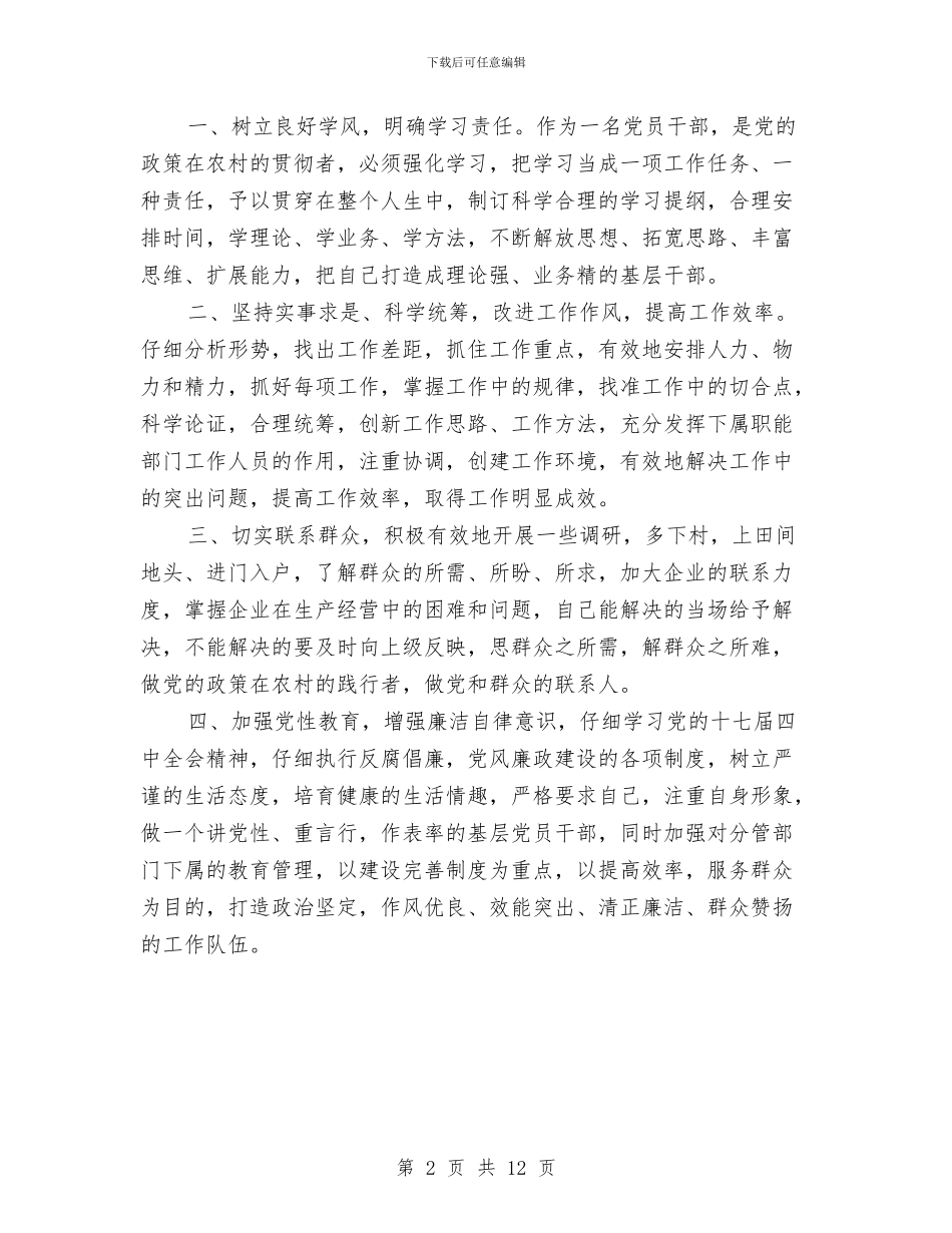 市长创先争优发言稿与市长助理在农业工作会发言汇编_第2页