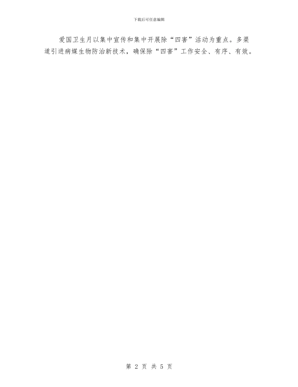 市镇卫生工作计划与市食品药品监管半年工作总结汇编_第2页