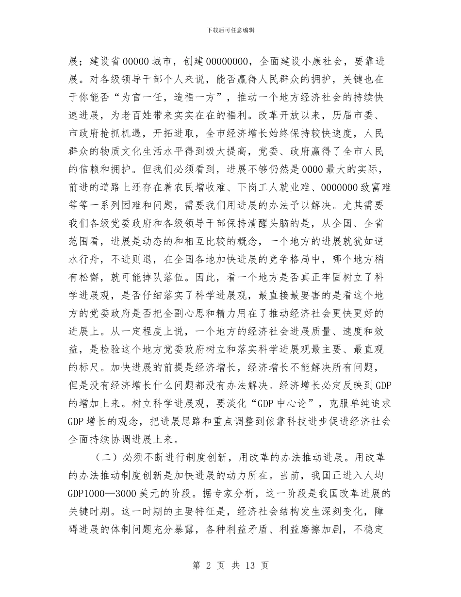 市长“四观”讲话工作总结与师范生三下乡支教个人总结汇编_第2页