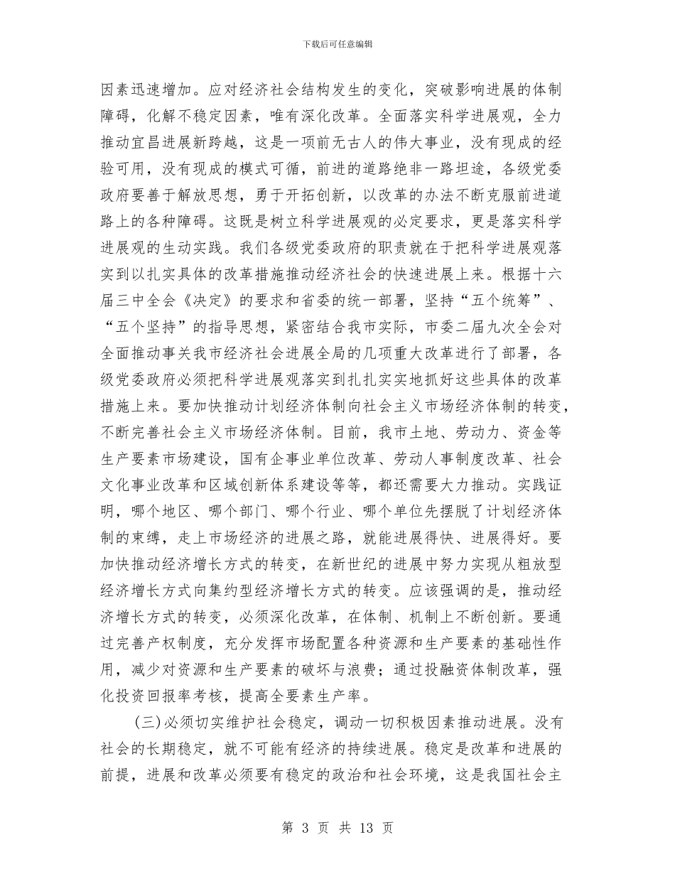 市长“四观”讲话工作总结与师范生三下乡支教个人总结汇编_第3页