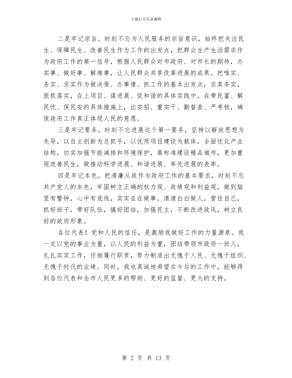 市长人大会议上的讲话与市长优化发展环境动员会发言汇编_第2页