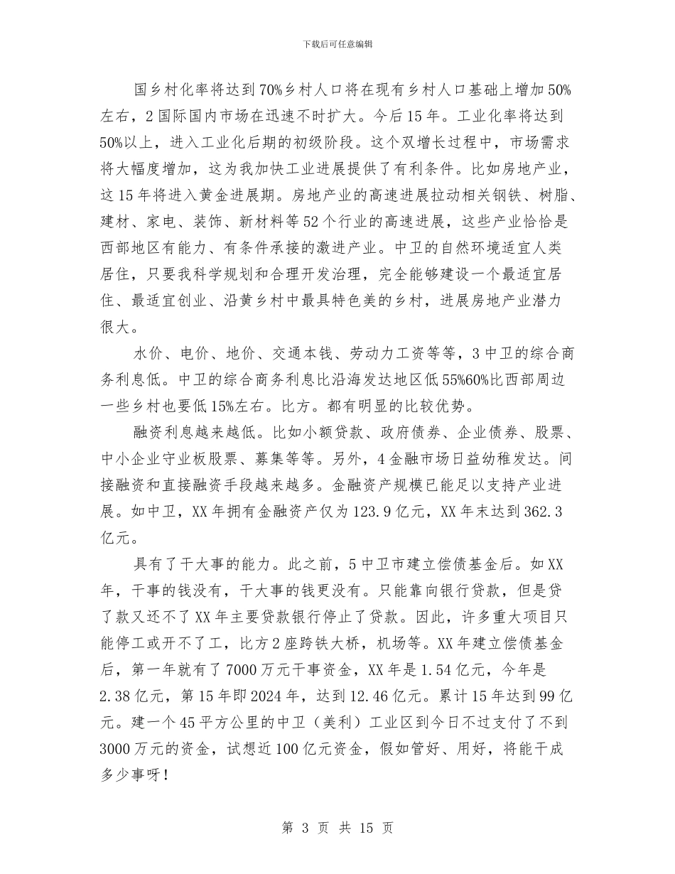 市长在一次工业专题会发言稿与市长在三个文明建设会讲话汇编_第3页