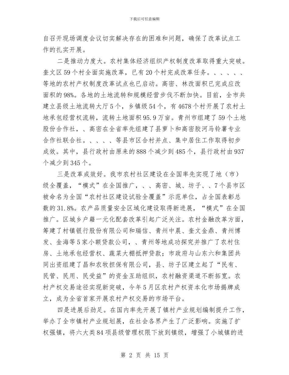市长在三农改革调度会讲话与市长在三夏座谈会讲话汇编_第2页