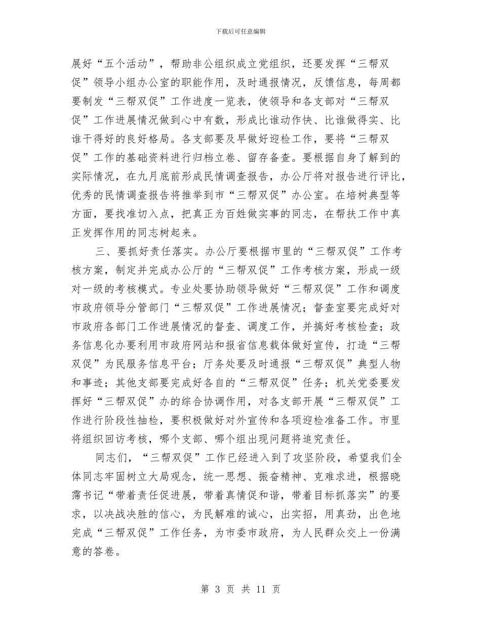 市长在三帮双促调度会讲话与市长在三棚一草推进会讲话汇编_第3页