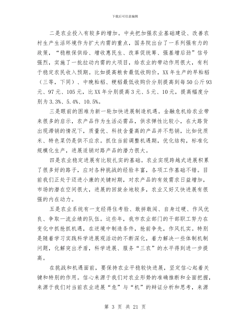 市长助理在农业工作会发言与市长县区调研会上讲话汇编_第3页