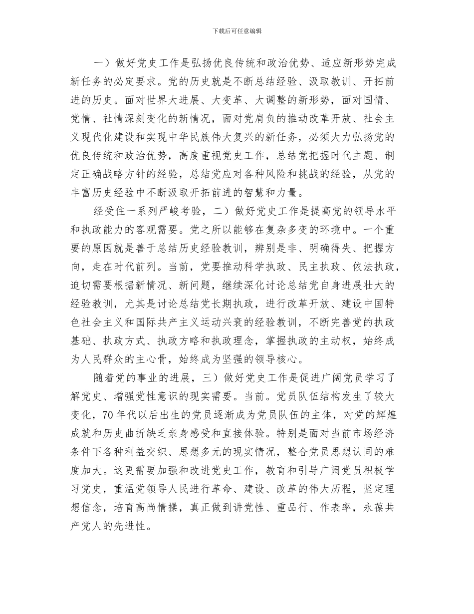 市长在XX旅游景区开业仪式上的讲话致辞与市长在党史工作大会的讲话汇编_第3页