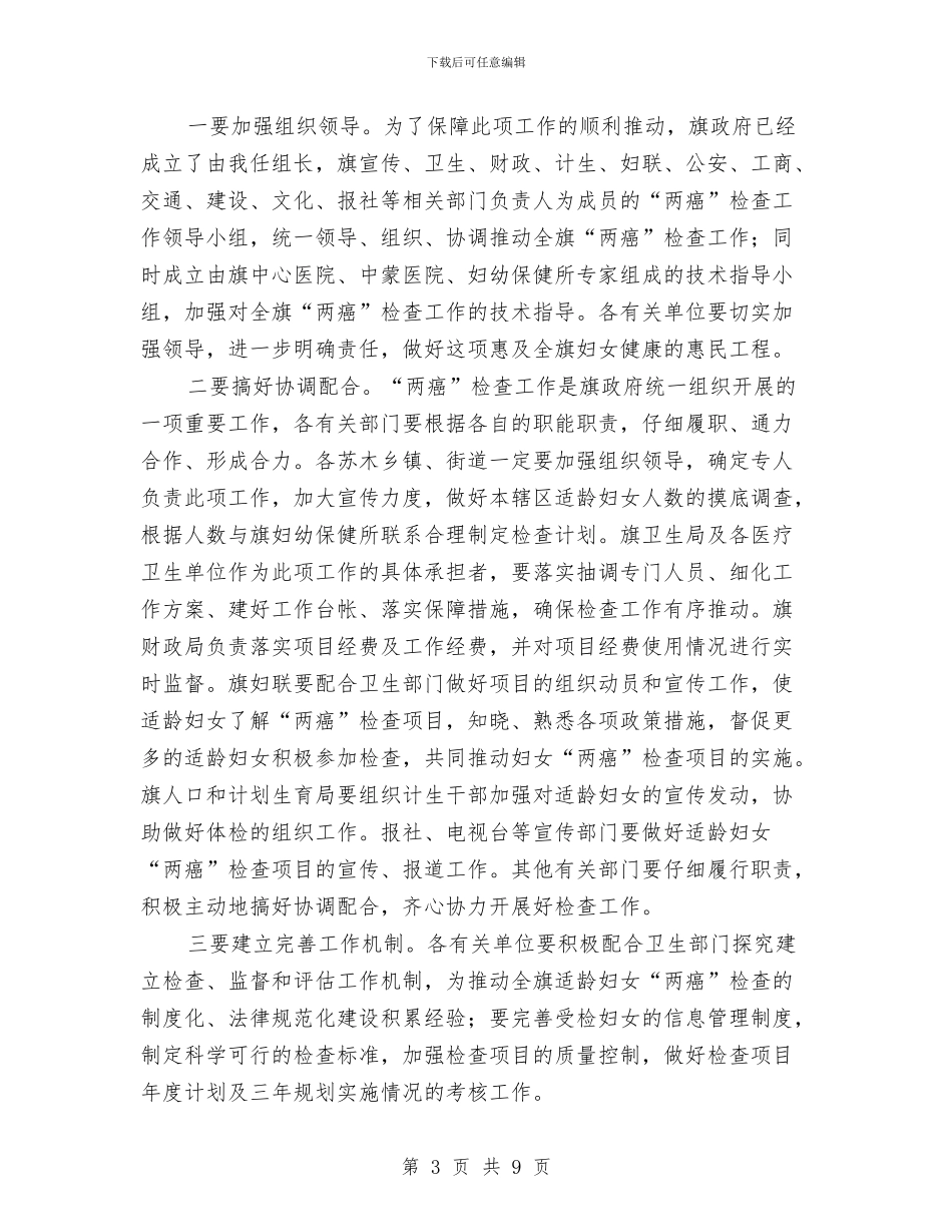 市长在两癌检查工作大会的讲话与市长在两非打击动员会讲话汇编_第3页