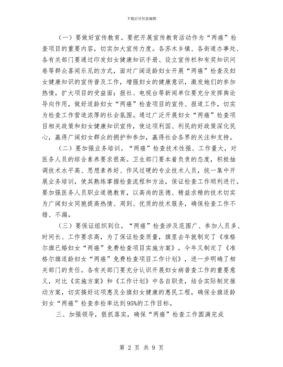 市长在两癌检查工作大会的讲话与市长在乡村垃圾整治动员会讲话汇编_第2页