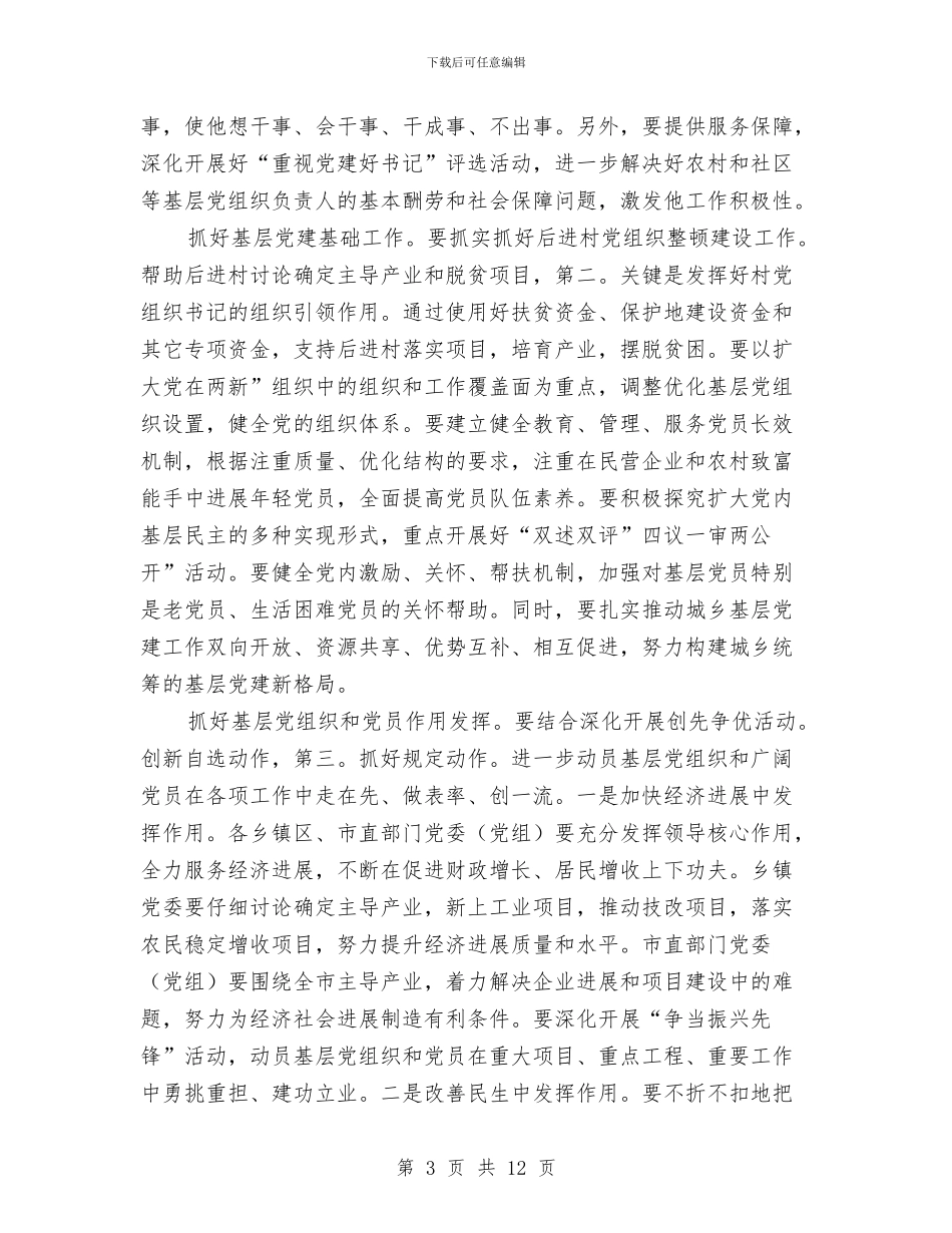 市长在乡镇党建交流会讲话与市长在书屋建设动员会发言汇编_第3页