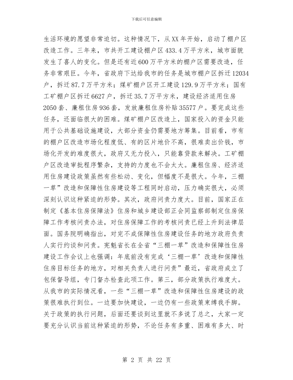 市长在三棚一草推进会讲话与市长在三级干部暨农业农村工作会讲话汇编_第2页