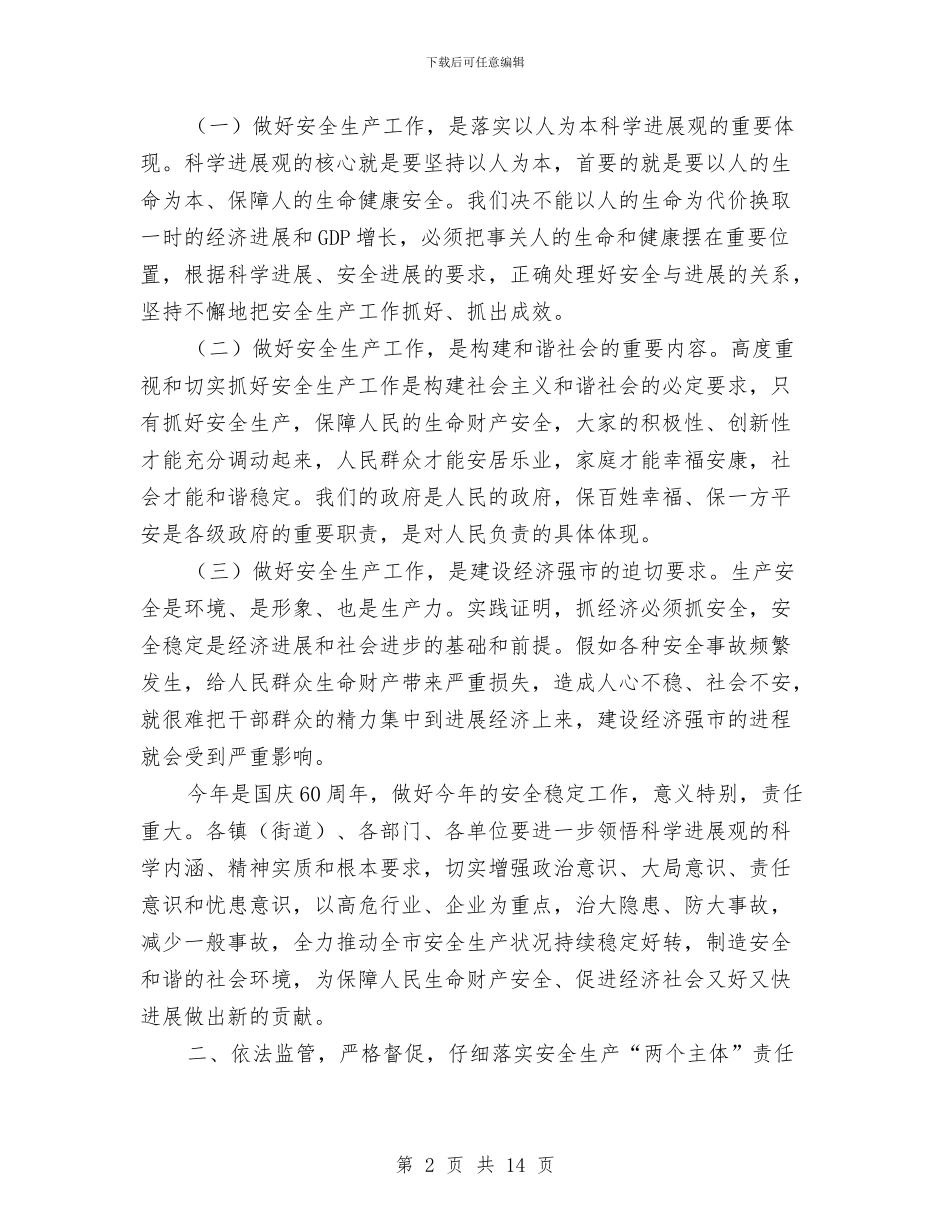 市长在三季度安全生产会上的发言与市长在三棚一草推进会讲话汇编_第2页