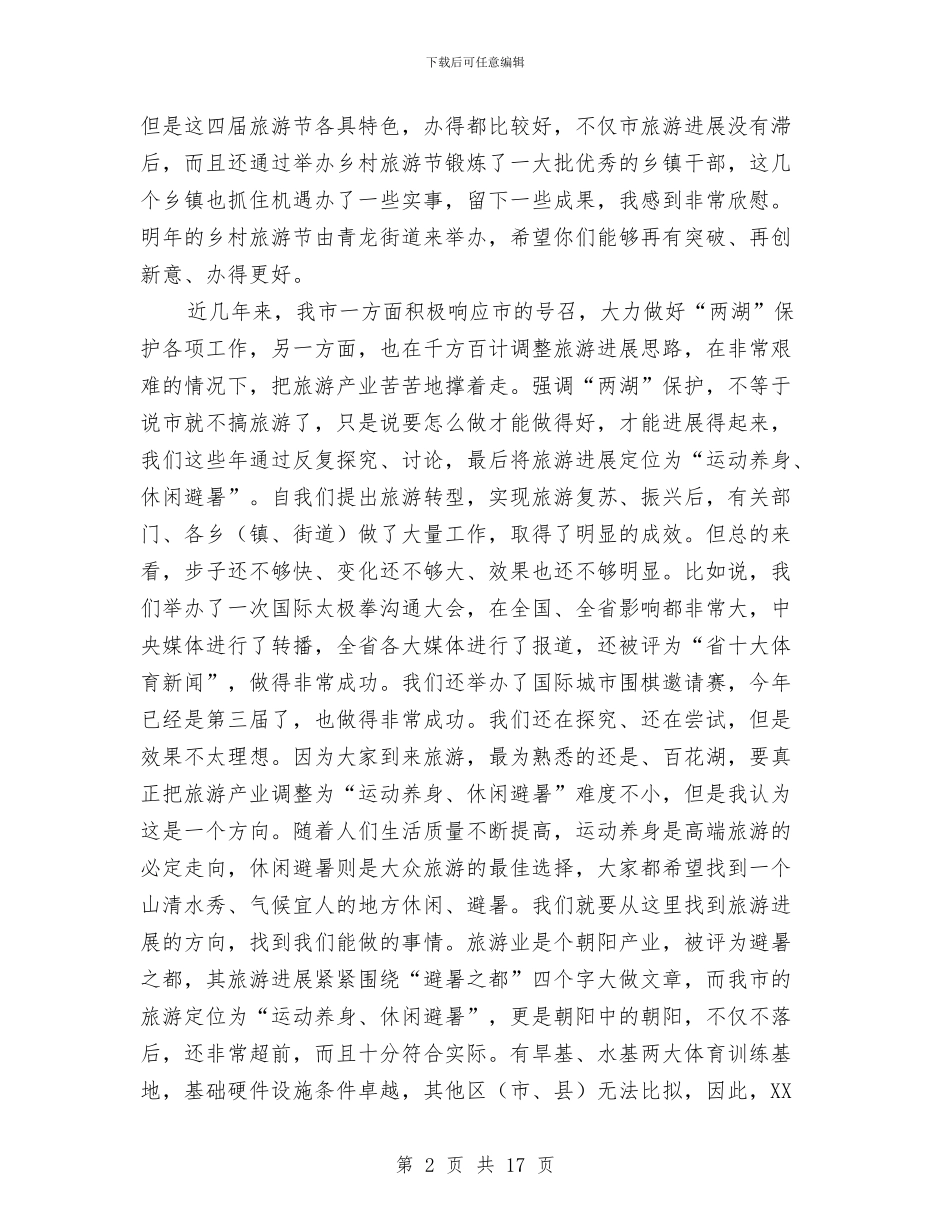 市长在乡村旅游发展会讲话与市长在书屋建设动员会发言汇编_第2页