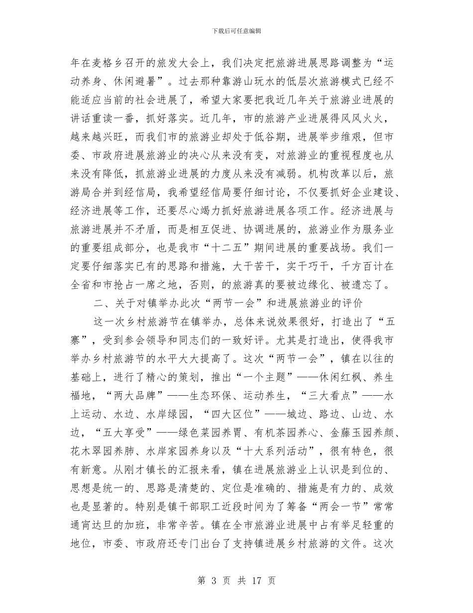 市长在乡村旅游发展会讲话与市长在书屋建设动员会发言汇编_第3页