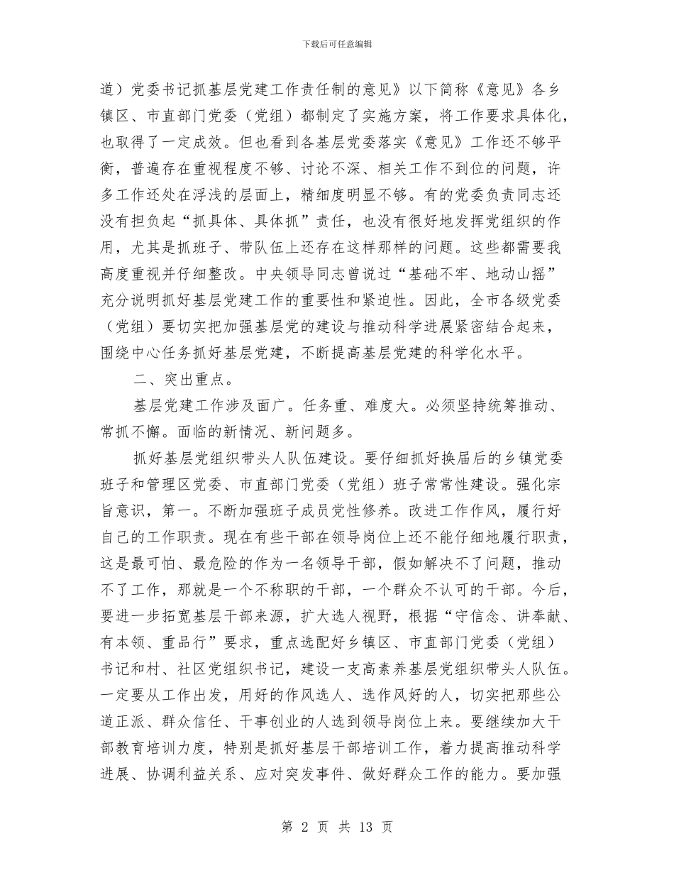 市长在乡镇党建交流会讲话与市长在党史工作大会的讲话汇编_第2页