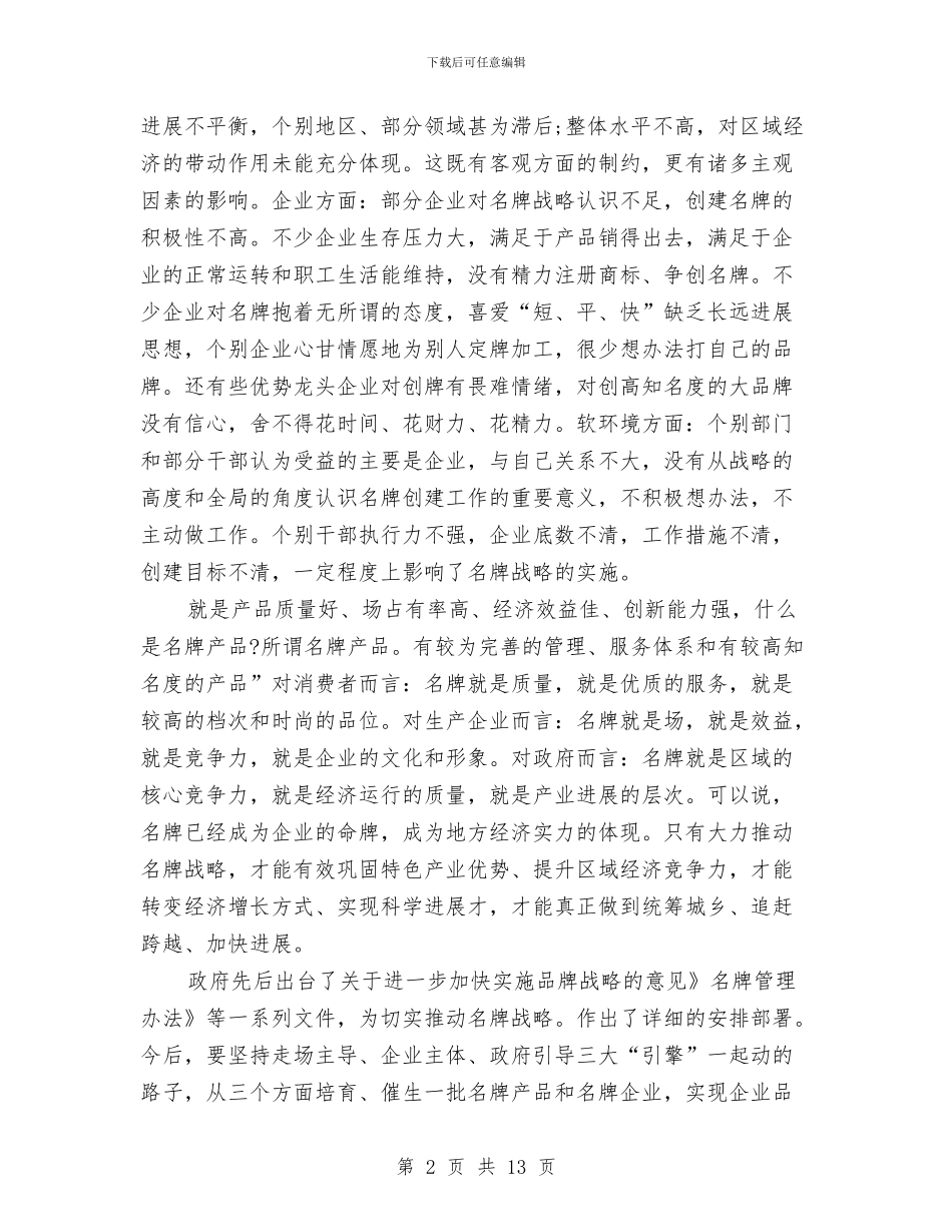 市长在产品命名会讲话与市长在人大依法履职座谈会讲话汇编_第2页