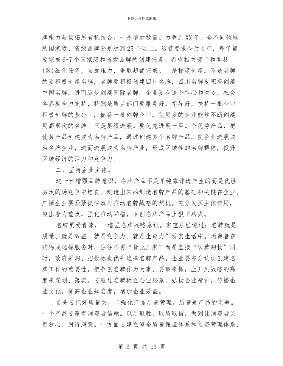 市长在产品命名会讲话与市长在人大依法履职座谈会讲话汇编_第3页