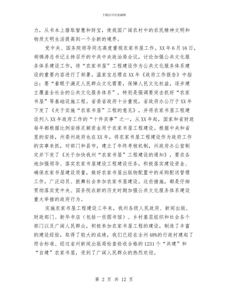 市长在书屋建设动员会发言与市长在争当五事干部工作会讲话汇编_第2页