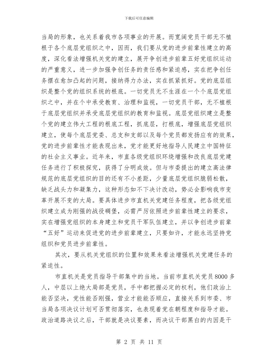 市长在五好党组创建会发言与市长在交通联席会讲话汇编_第2页
