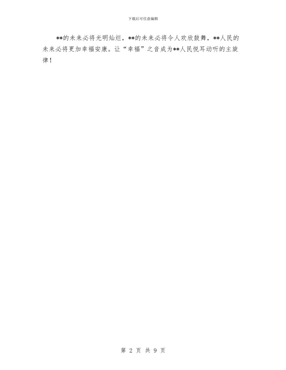 市长在人代会上的就职演讲与市长在党史工作大会的讲话汇编_第2页