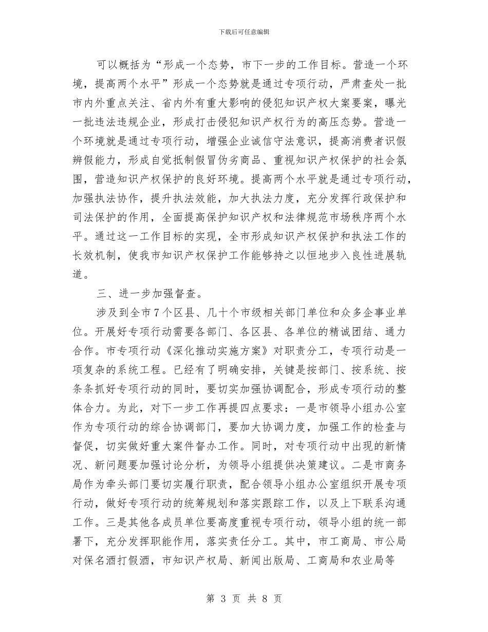 市长在伪劣商品治理会讲话与市长在低碳工业协商会讲话汇编_第3页