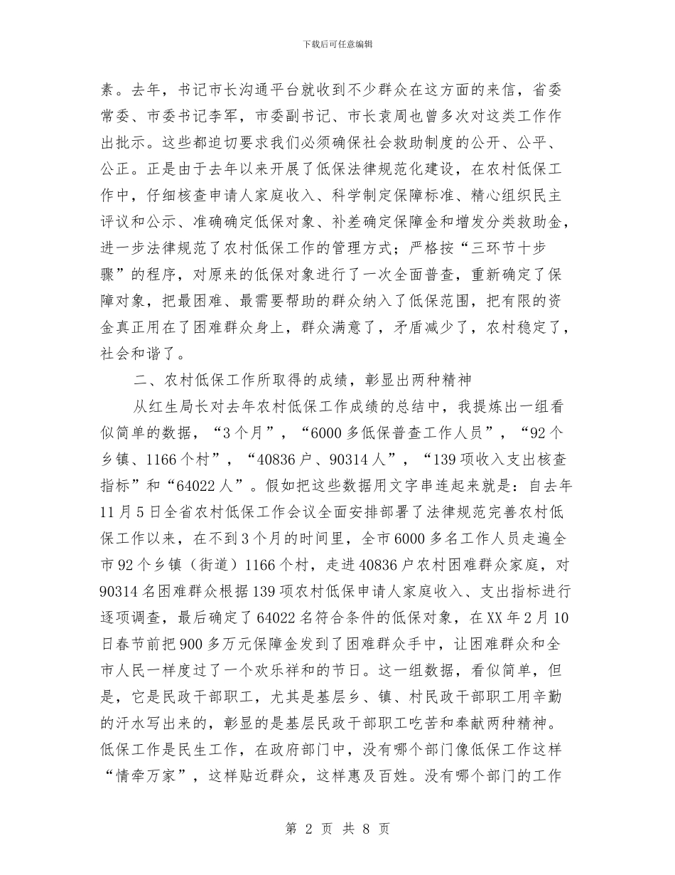 市长在低保现场会发言与市长在低碳工业协商会讲话汇编_第2页