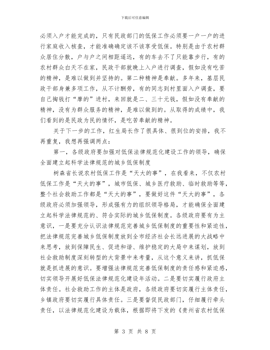 市长在低保现场会发言与市长在低碳工业协商会讲话汇编_第3页