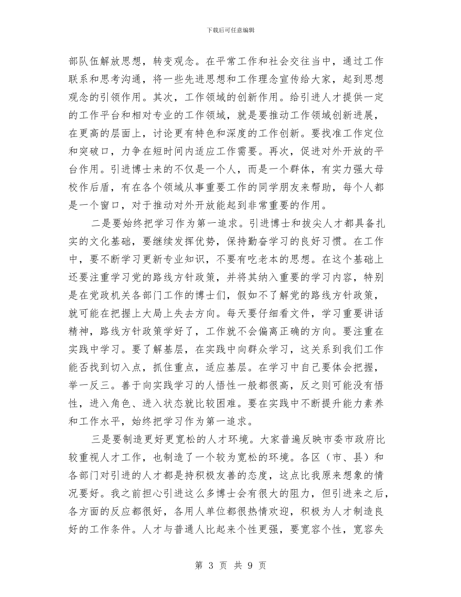 市长在人才迎新动员会发言与市长在任务点评大会讲话汇编_第3页