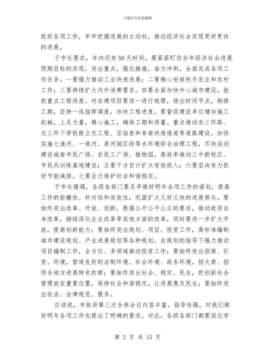 市长在住建委推进会讲话与市长在住房建设现场会发言汇编_第2页