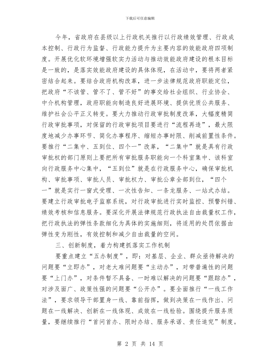 市长在优化软环境提高软实力工作会的发言与市长在传媒工作会议讲话汇编_第2页