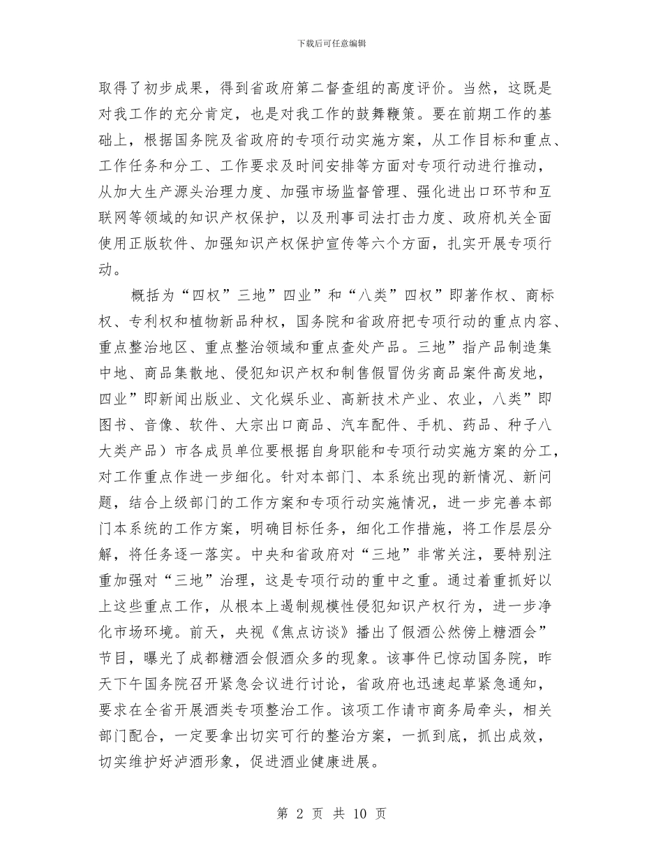 市长在伪劣商品治理会讲话与市长在低保现场会发言汇编_第2页