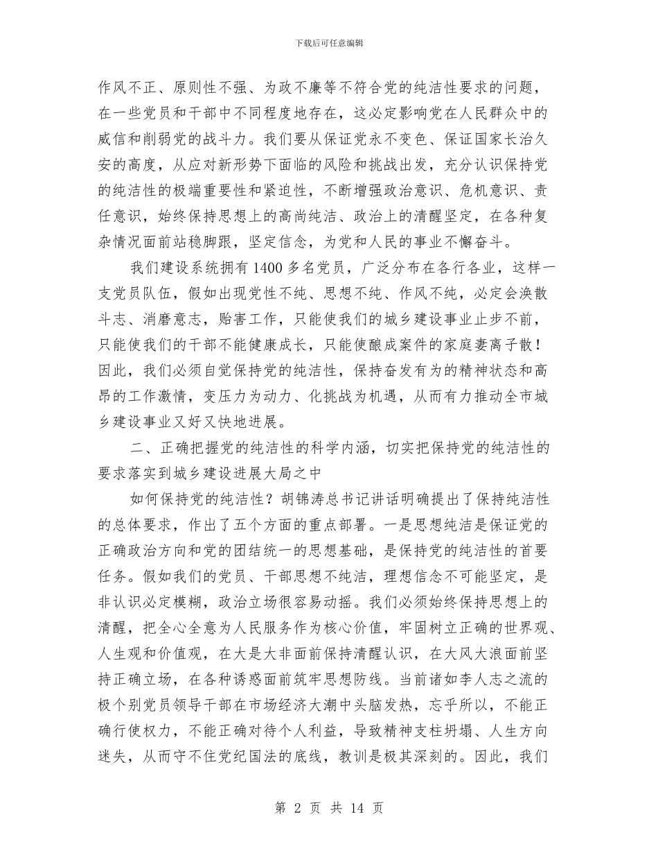 市长在住建委警示教育会讲话与市长在住房建设现场会发言汇编_第2页
