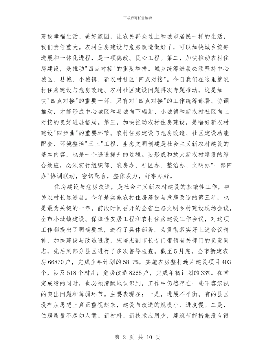 市长在住房建设现场会发言与市长在住房质量专题会讲话汇编_第2页