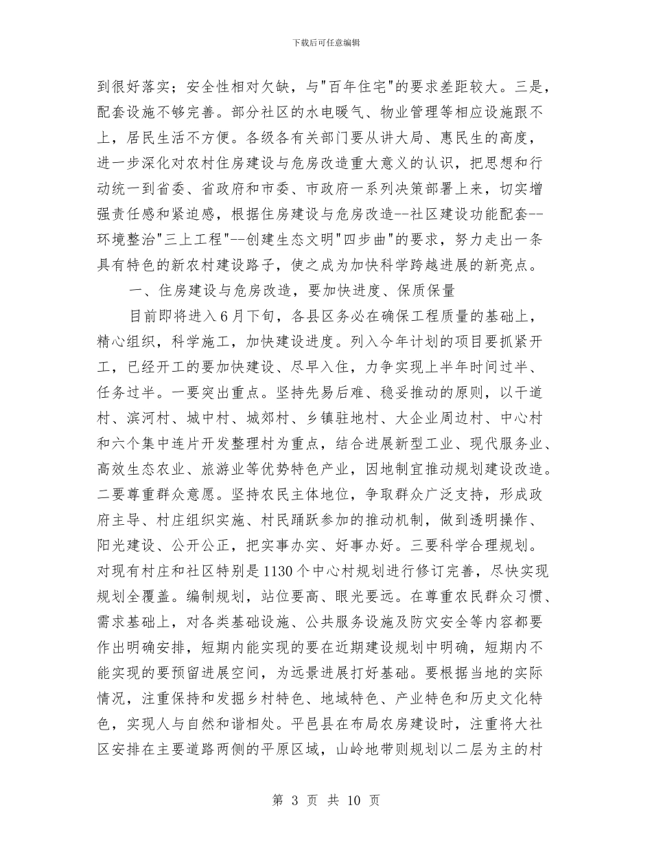 市长在住房建设现场会发言与市长在住房质量专题会讲话汇编_第3页