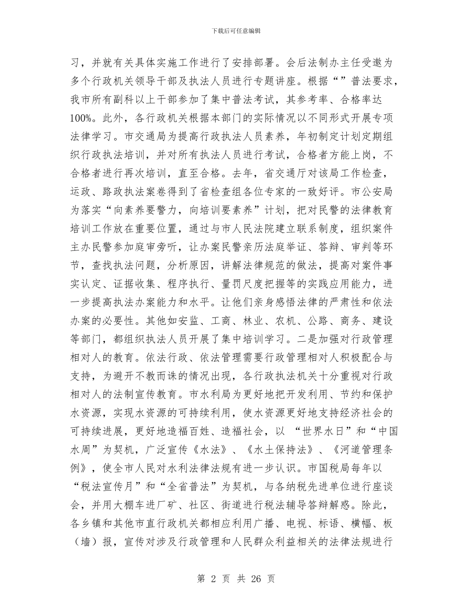 市长在依法行政大会的讲话稿与市长在依法行政审计动员会讲话汇编_第2页