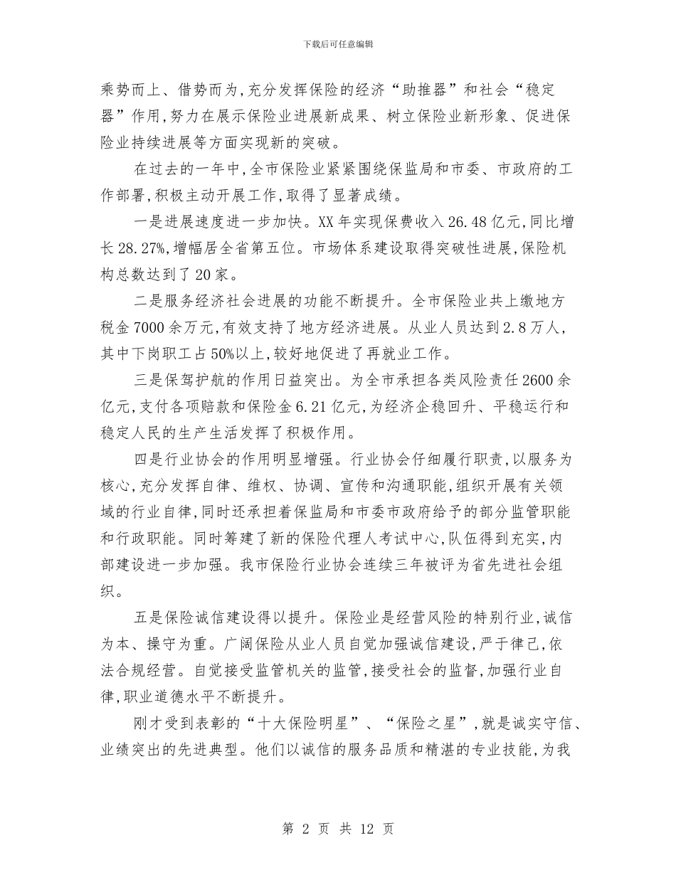 市长在保险暨双星表彰会发言与市长在信息化推进会讲话汇编_第2页