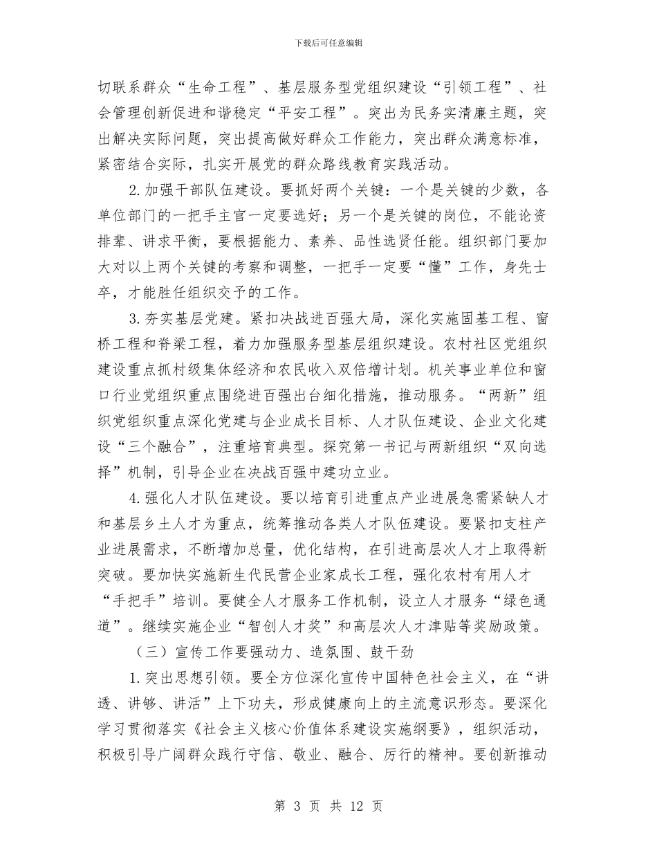 市长在党务工作会议讲话与市长在党委与督查会发言汇编_第3页